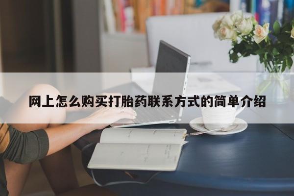 推荐个卖打胎药的微信动态 第63页